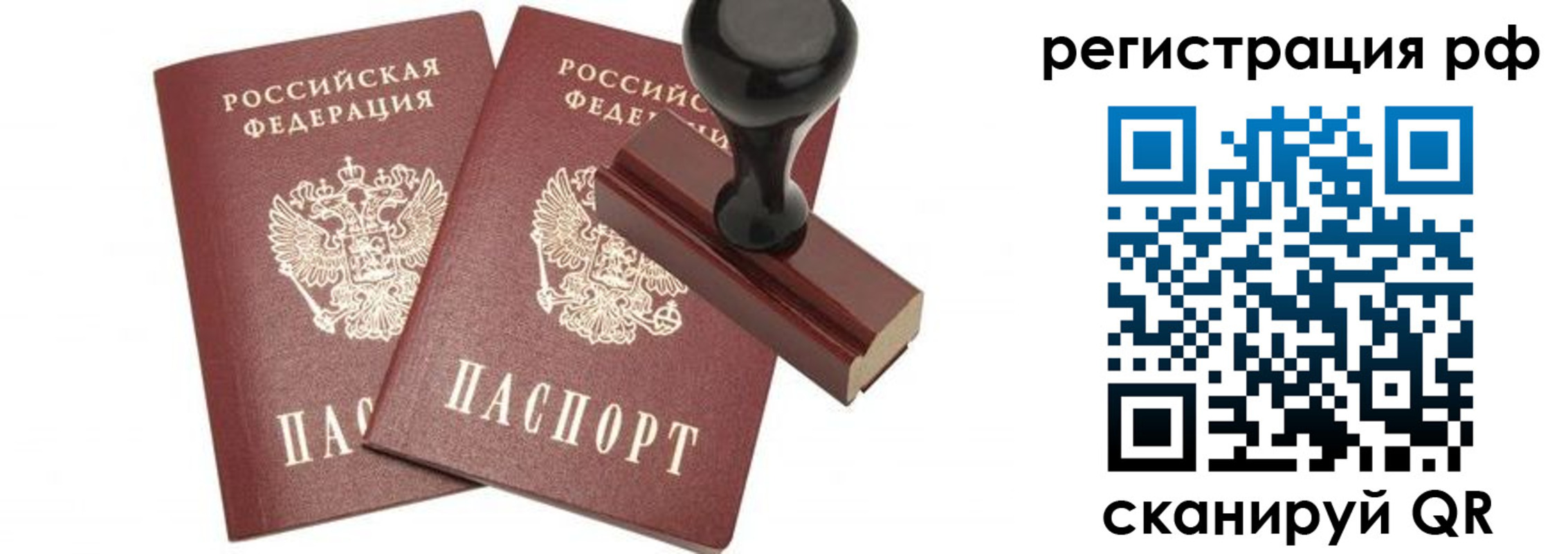 временная регистрация в Иркутской области