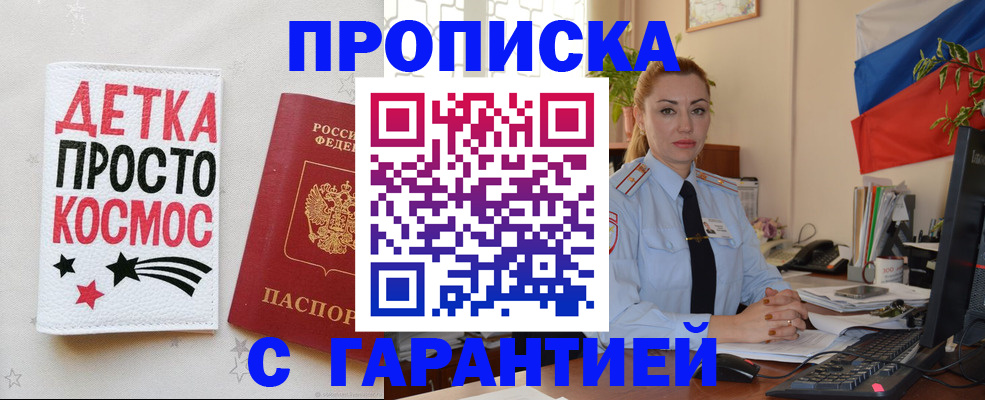 прописка от собственника в Иркутской области