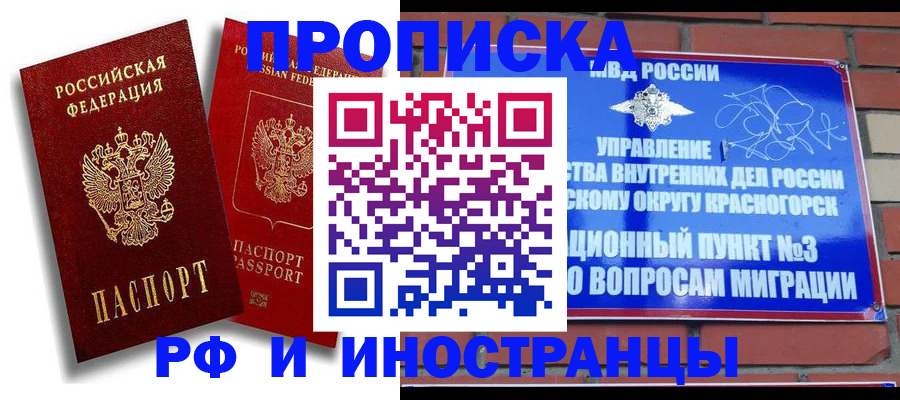 временная регистрация купить в Иркутской области