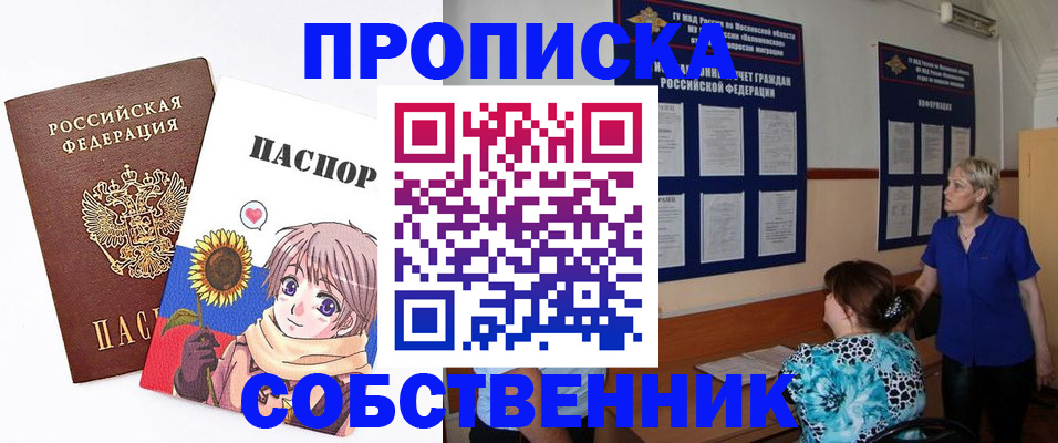 прописка регистрация в Иркутской области